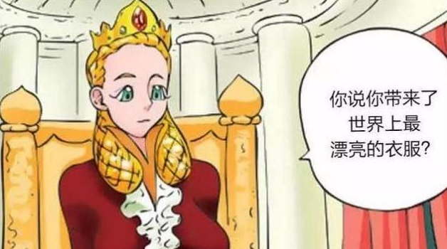 搞笑漫画：女王最美的新衣，邪恶的人是看不到的？