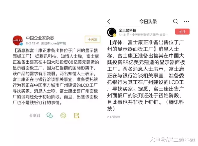 看完“富士康要卖广州面板工厂”消息后，他彻夜未眠......
