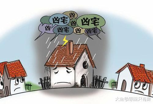 买二手房害怕遇到凶宅? 那就做好这三步!