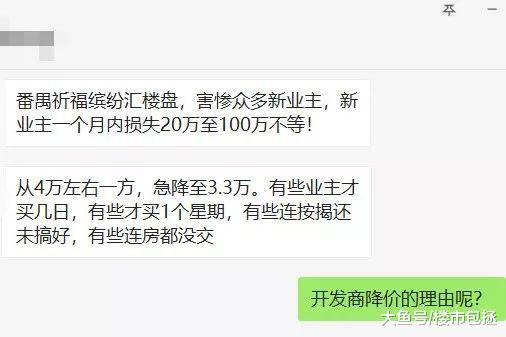 祈福缤纷汇狠跌6000元/㎡，有业主一周被割肉100万