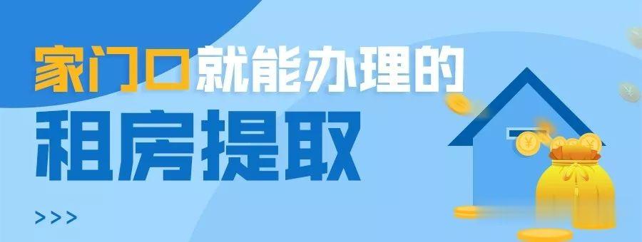 在成都，这两种情况也能提取公积金！其中一种家门口就能办！只需这么做！