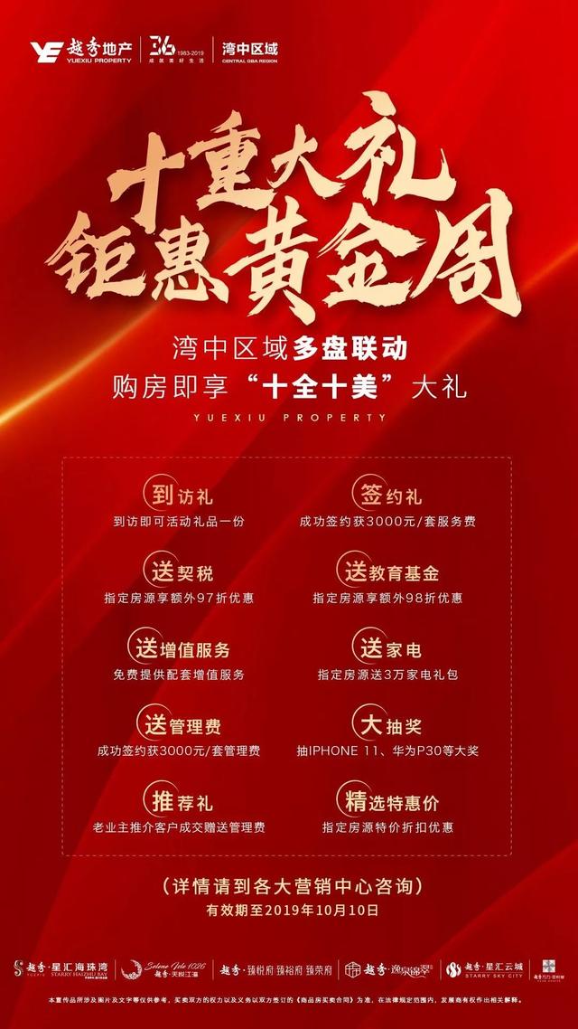 这一枪，花都市场又沸腾了！越秀地产再放大招，三盘齐发