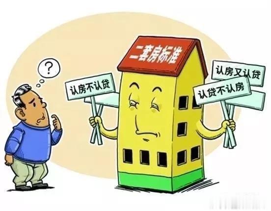 南通名下有2套房的业主疯了！认贷不认房？认房认贷？到底想怎样