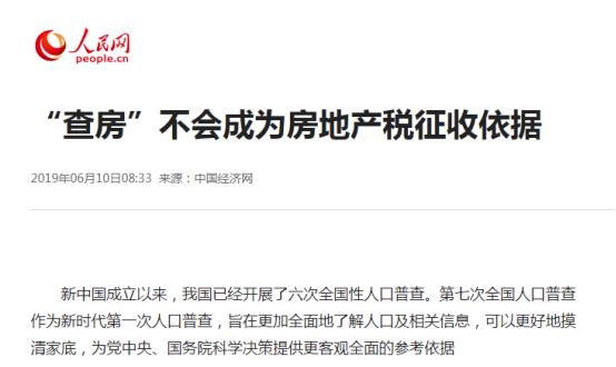 党报发布“反常”消息，房产税又有新“动作”，炒房者要当心