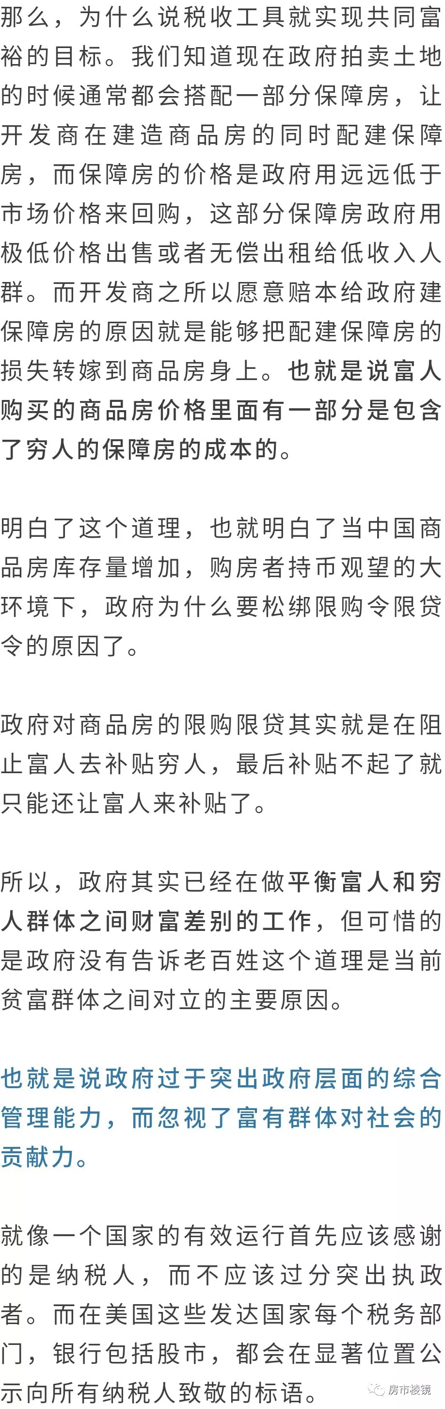 房地产调控如何实现共同富裕”的总目标