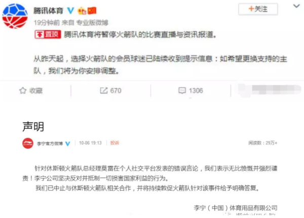 捞着中国金，伤着中国心！火箭队必须道歉！