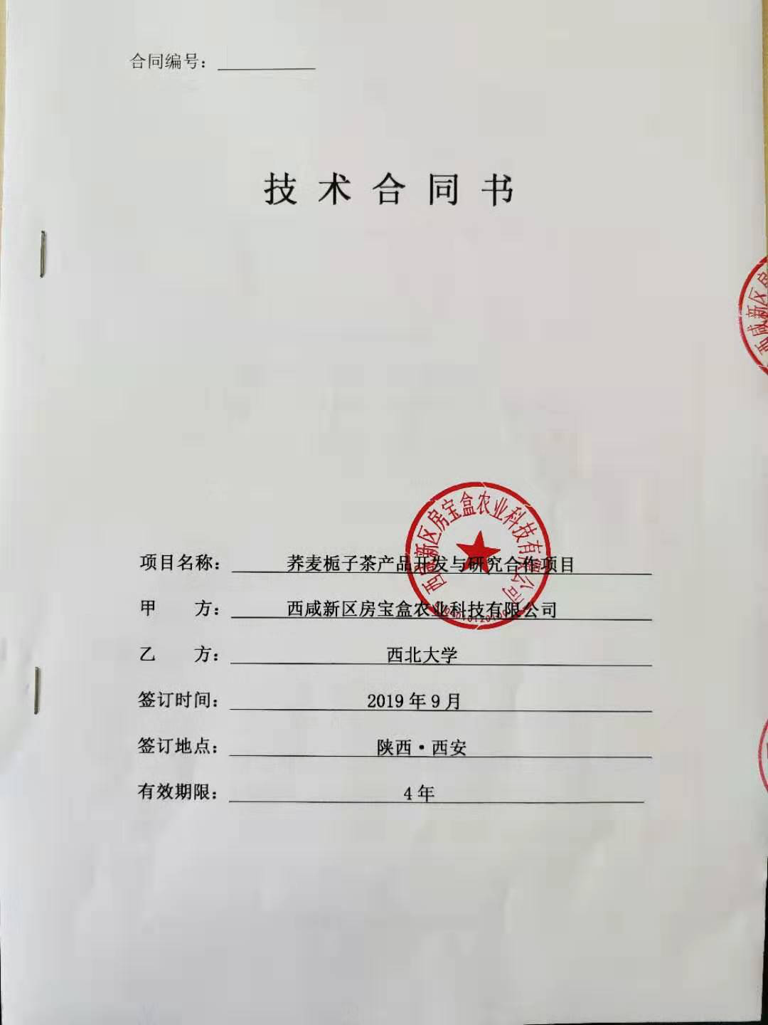 九月茶”，大数据研发新平台