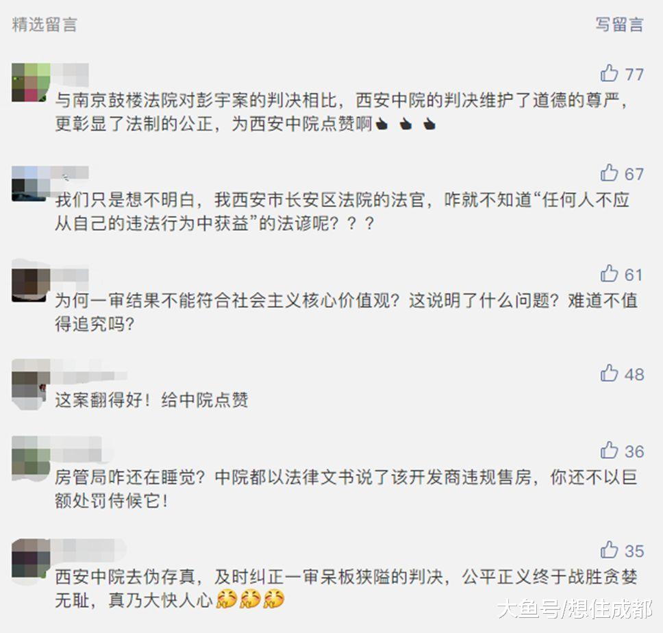 西安開發商“告業主”二審敗訴！違規買房永遠不存在僥幸
