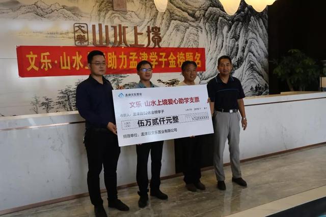 文乐?山水上境5万元奖学金点亮寒门学子大学之路！