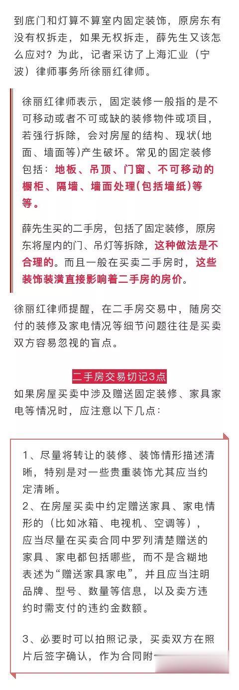 奇葩房东！卖完精装二手房后，拆走6扇门和3盏灯