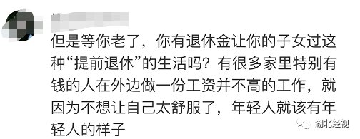 “啃老怎么了？你们都是羡慕…”30多岁网友发帖：靠家里3套房租提前过上退休生活