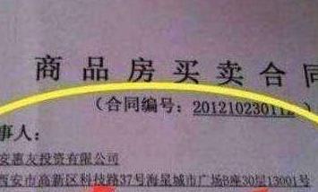买房签合同时，“这行字”要看清楚，别不注意，吃了哑巴亏！