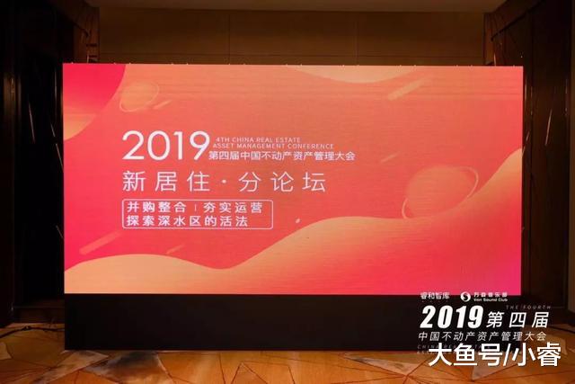 一场牛到家的不动产资管大会到底啥样 | 资管峰会