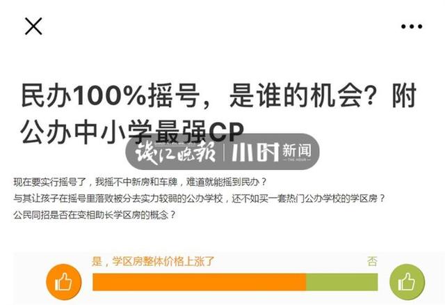“双优学区房”成热词，房产中介：买家咨询量增加，个别房东开始提价