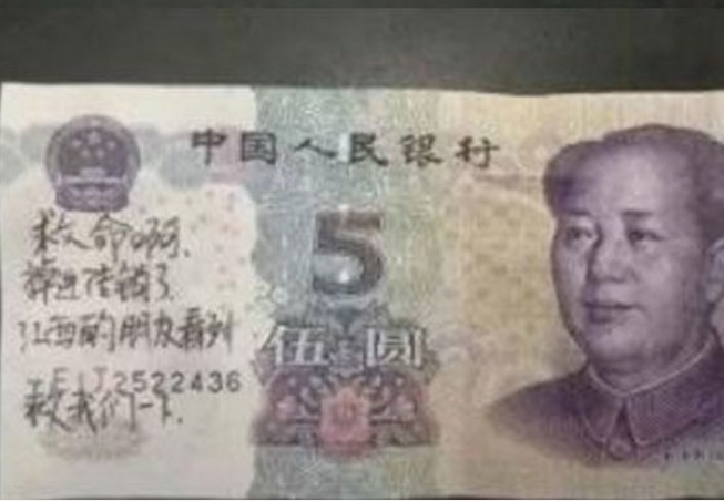男子出门逛街捡到5块钱，看清钱上的字后，掏出手机就报警