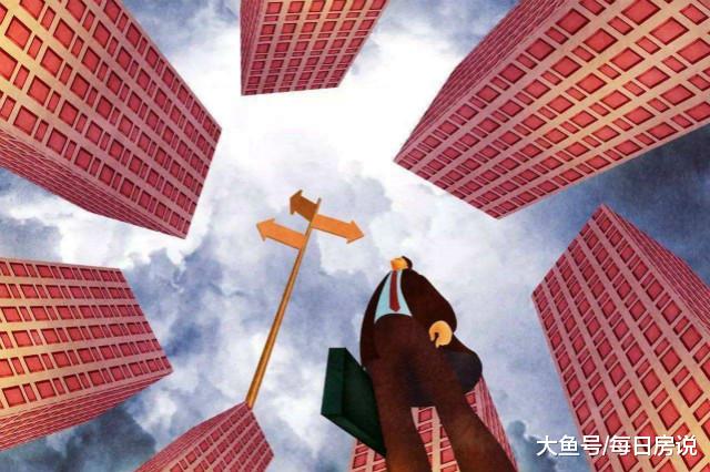 2大信号预示楼市下半年新变化，所有导向都指向3个字