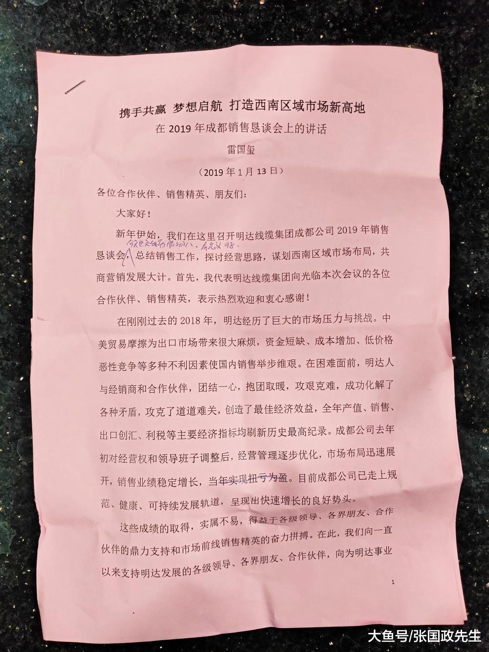 雷国玺徐永刚出席明达线缆集团(成都)公司营销恳谈会