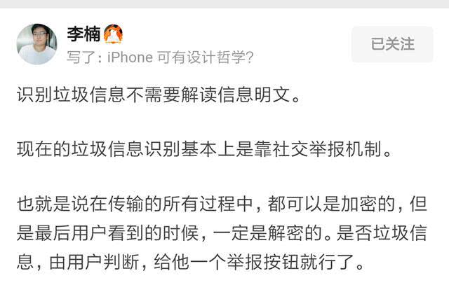 苹果是否因为保护隐私而无法拦截垃圾邮件？李楠说：其实，这是懒惰！