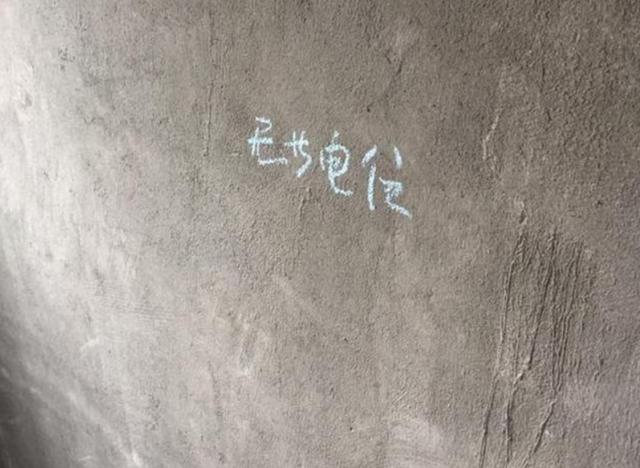 请师傅来施工，当他看到墙面标记后，却转身就走并说不能施工