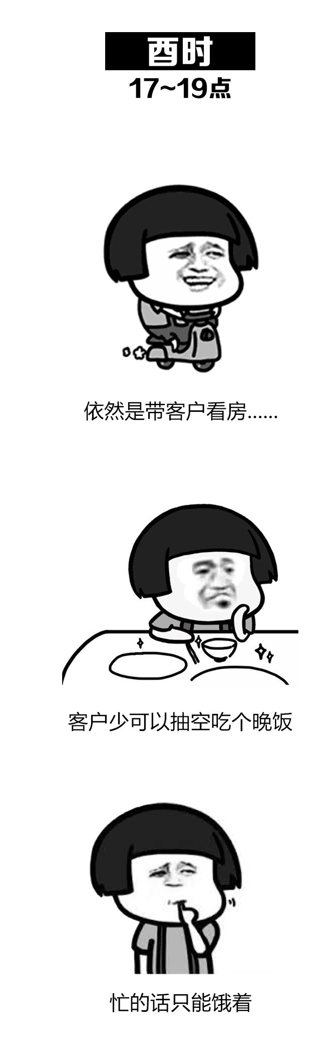 房产中介十二时辰