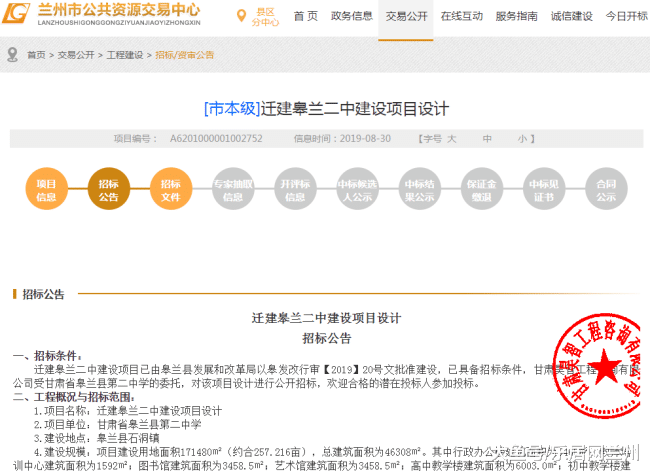总投资25013.32万元！迁建皋兰二中建设项目设计招标公告发布