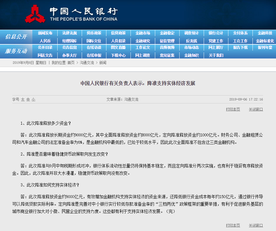 央妈降准！大放水9000亿！楼市要回温了？