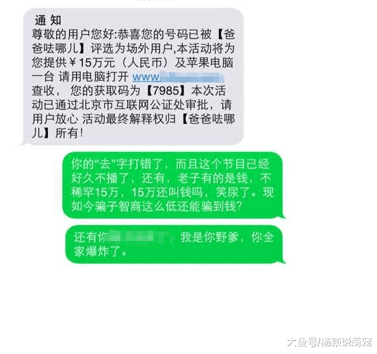 女子高考完收到了短信通知，随手回了几句，对面的骗子被气的吐血
