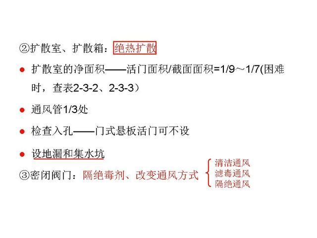 人防地下室設計要點 6