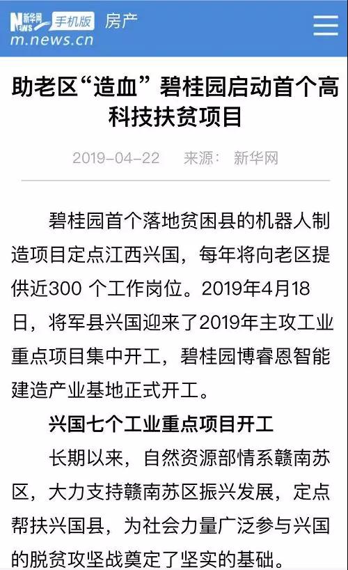 机器人项目扶贫助老区“造血”，碧桂园启动首个高科技扶贫项目