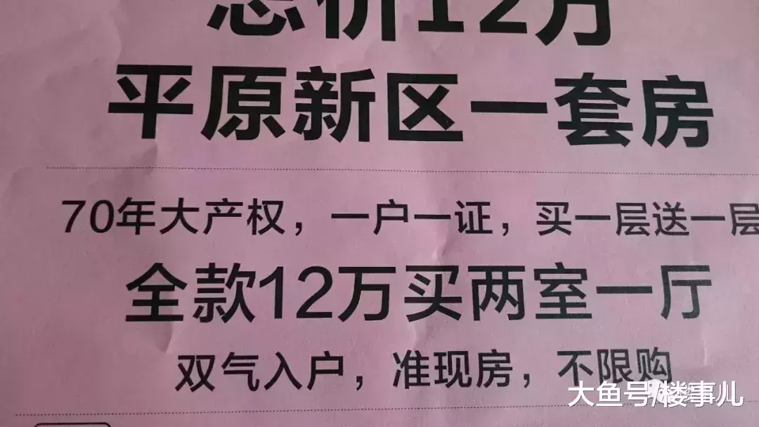 平原新区12万总价两房，还有洋房！让恒大绿地咋好意思卖高价？