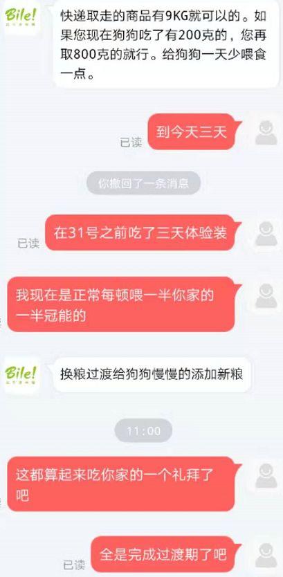 我买的比乐狗粮里面有好大一坨狗粮，怎么搞的啊，还能不能吃啊？