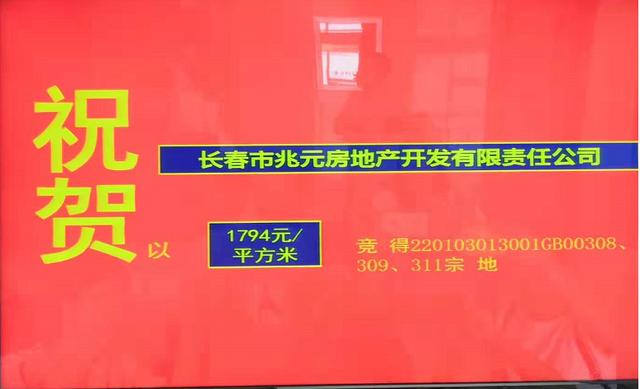 旭辉集团入驻长春 摘得汽开区20余万平商住地