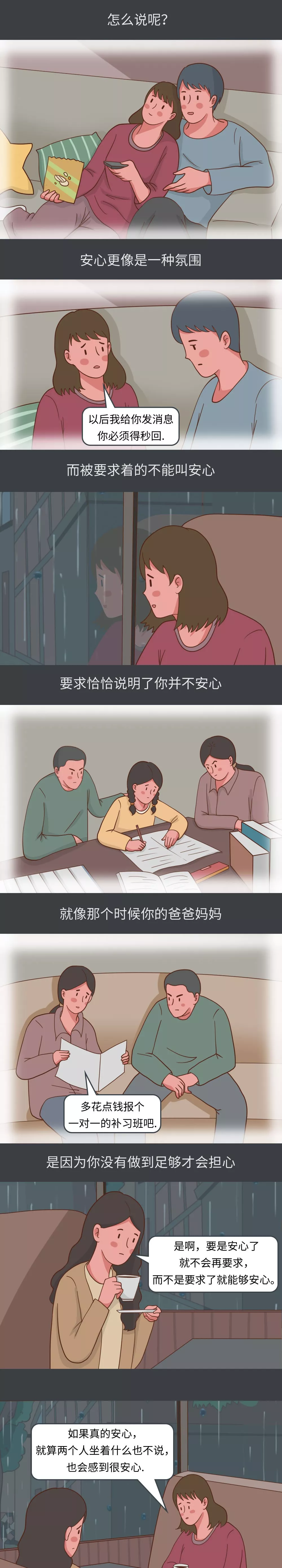 真正的安心，是不用秒回。