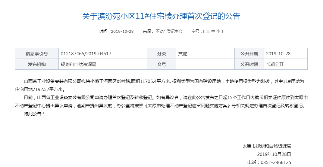 住在太原南特刊：这些“有房无证”小区可以办不动产权证——