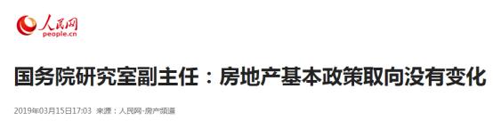 网友们还在揣测2019房市走向？住建部党媒已经确认房市目标
