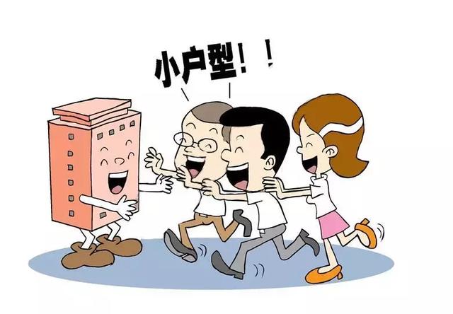 首次买房到底应该怎么选？小户型还是大户型？