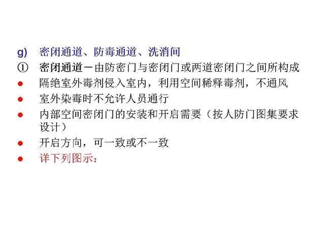 人防地下室設計要點 4