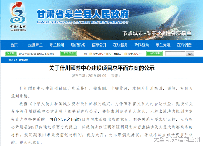 皋兰县什川颐养中心建设项目总平面方案公示