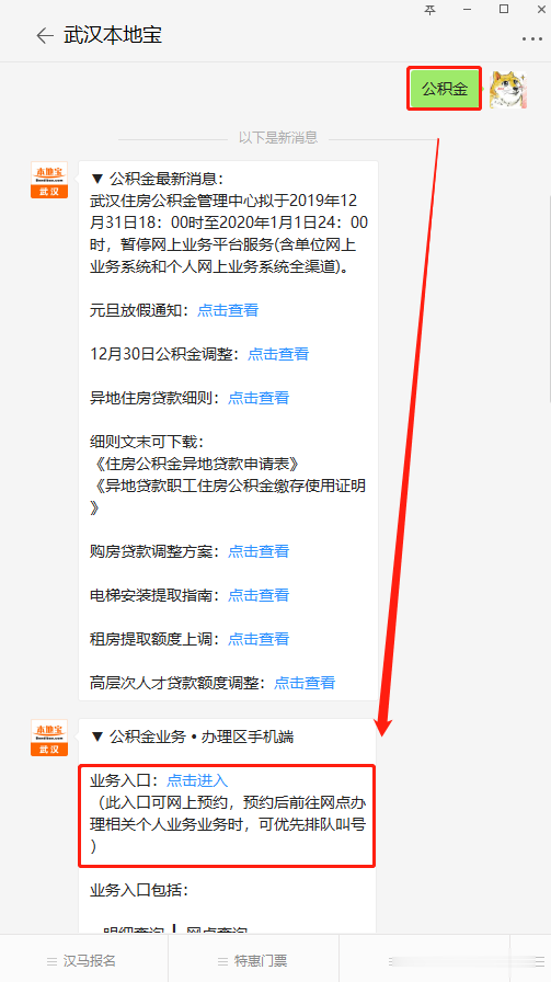 速看！武汉公积金办理个人业务可以网上预约啦！更重要是房贷合同...