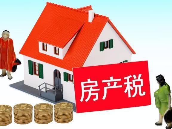 房產稅計稅方法已經確定 今明兩年都是開征窗口期