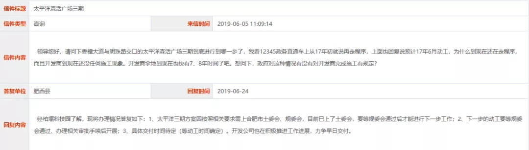 被曝停工！! 合肥某项目改规划、被收购，商业面积缩水一半多 业主集体投诉