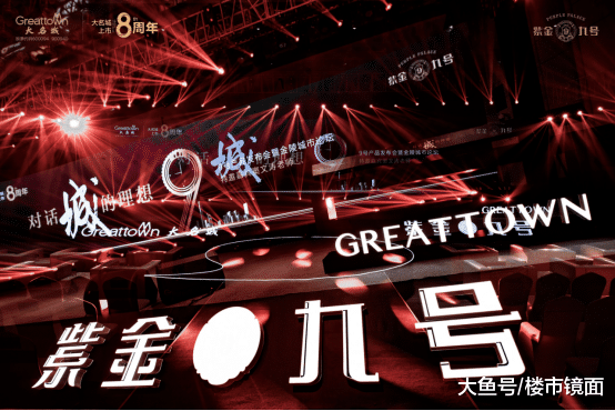 窦文涛助力大名城?紫金九号产品发布会 “九境都心生活观”+“紫金人物公约”全球首发