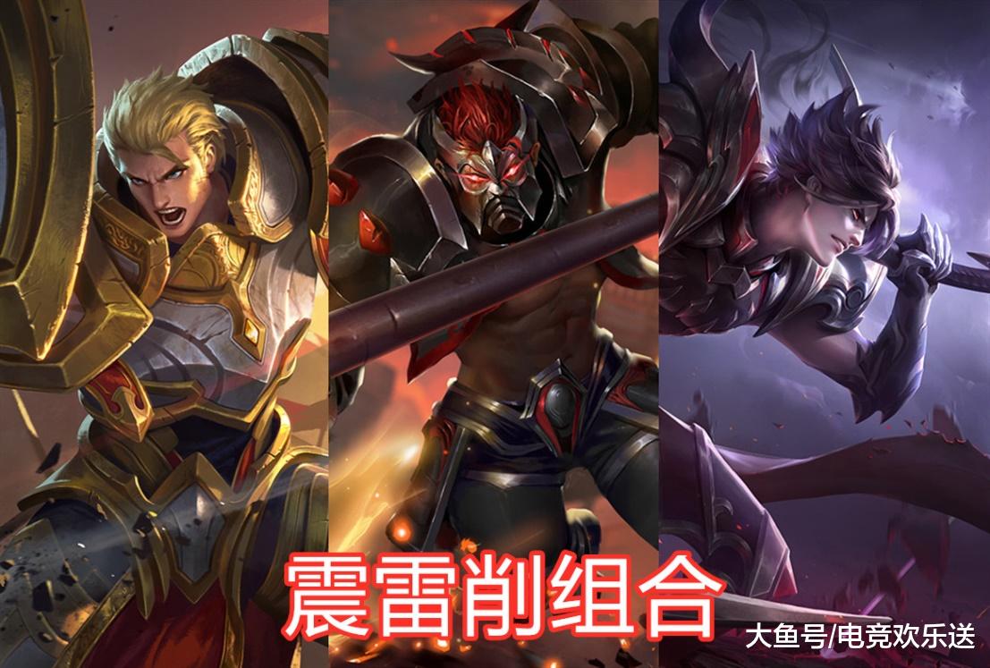 「王者荣耀」王者荣耀让人想永久禁用的组合,震雷削实至名归,拆迁队最烦人
