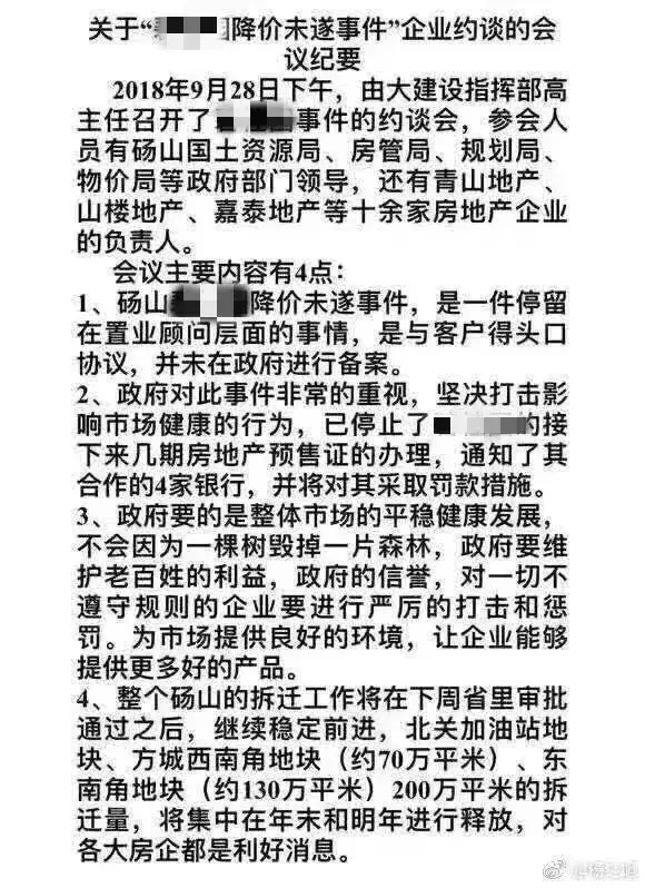 醉了！樓盤降價5000元/㎡，卻被緊急叫停……
