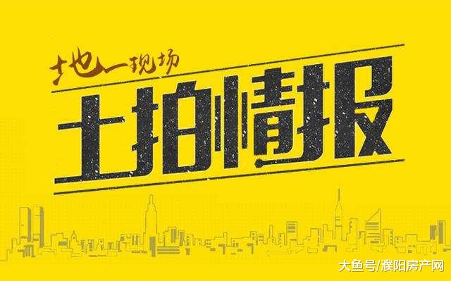 刚刚，濮阳县三宗纯住宅用地集体成交！总价2.88亿！