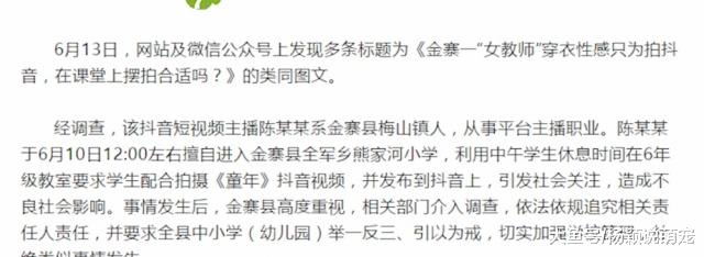 女主播遭人民日报点名批评：私自进入小学教室，利用学生拍抖音
