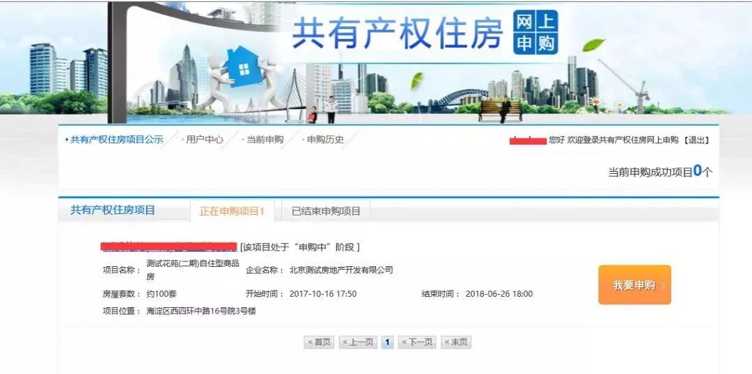 均价20000 怀柔共有产权房申购最后一天！