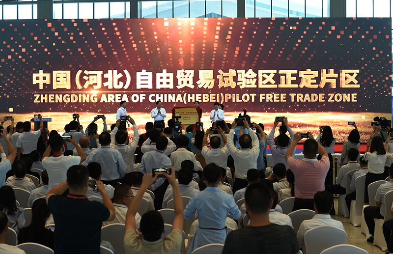 河北自贸试验区3个片区挂牌