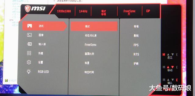 微星用1200R打造黄金瞳，24寸144Hz性价比相当高
