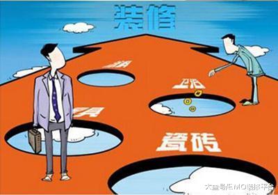 裝修中的三大坑, 跳進一個坑裝修都需要多花好多錢!